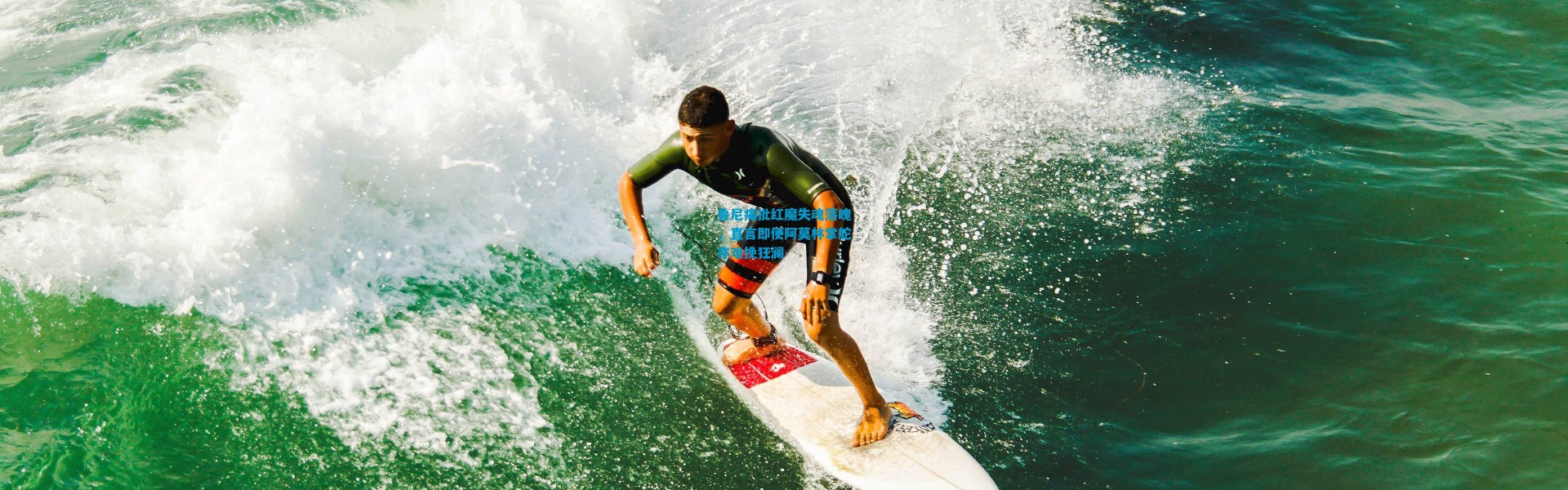 鲁尼痛批红魔失魂落魄，直言即便阿莫林掌舵亦难挽狂澜