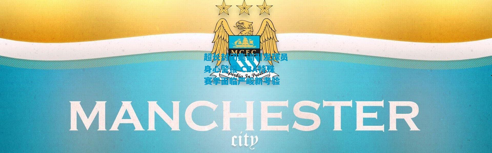 超长封闭集训引发球员身心警报 CBA特殊赛季面临严峻新考验