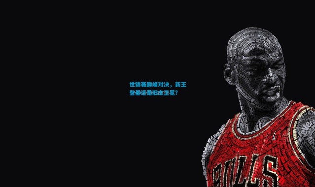 世锦赛巅峰对决，新王登基还是旧主卫冕？