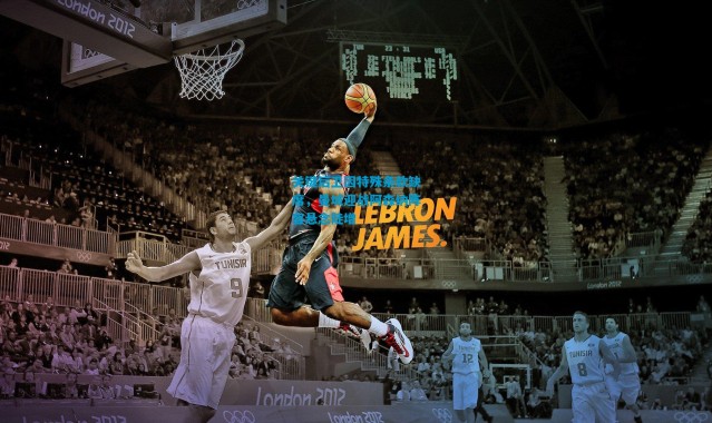 关键后卫因特殊条款缺席，曼城迎战阿森纳阵容悬念陡增