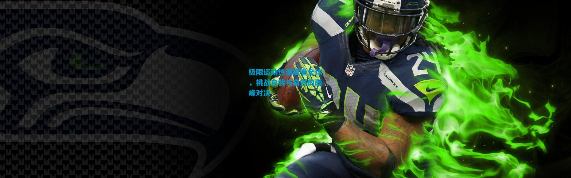 极限运动热潮席卷全球，挑战自我与自然的巅峰对决