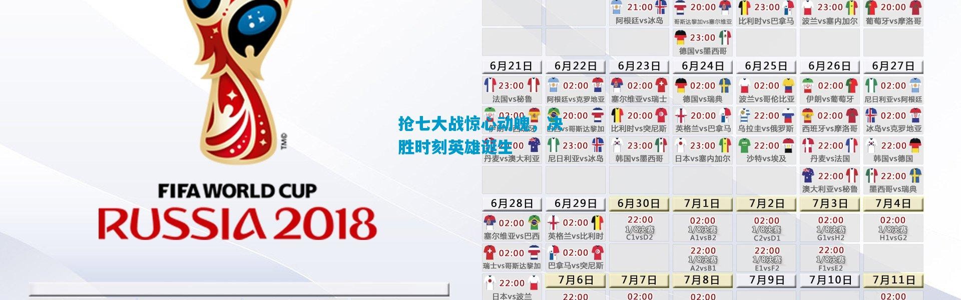 抢七大战惊心动魄，决胜时刻英雄诞生