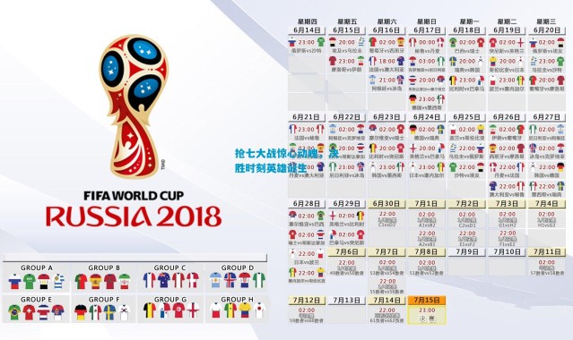 抢七大战惊心动魄，决胜时刻英雄诞生