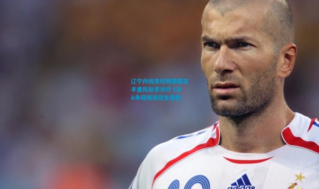 辽宁内线支柱韩德君左手重伤赴京诊疗 CBA争冠格局陡生变数