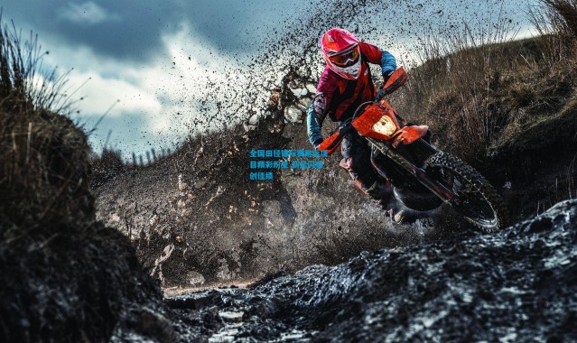 全国田径锦标赛跳远项目精彩纷呈 新星闪耀创佳绩