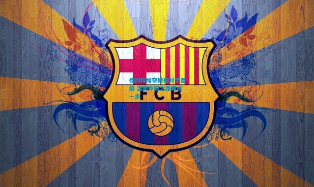 德约科维奇横扫对手晋级 温网夺冠之路再进一步