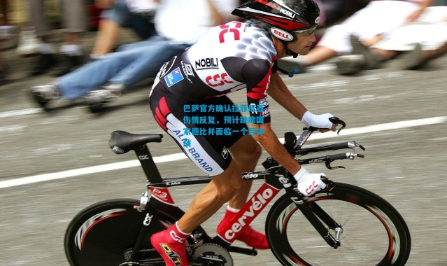 巴萨官方确认拉菲尼亚伤情反复，预计缺席国家德比并面临一个月休战