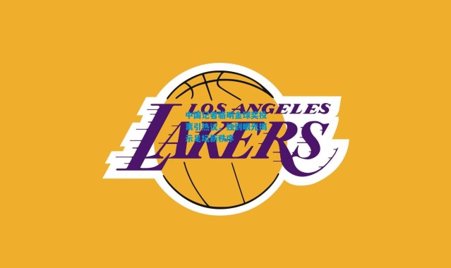 中国记者骆明金球奖投票引热议，独到眼光揭示足坛新秩序