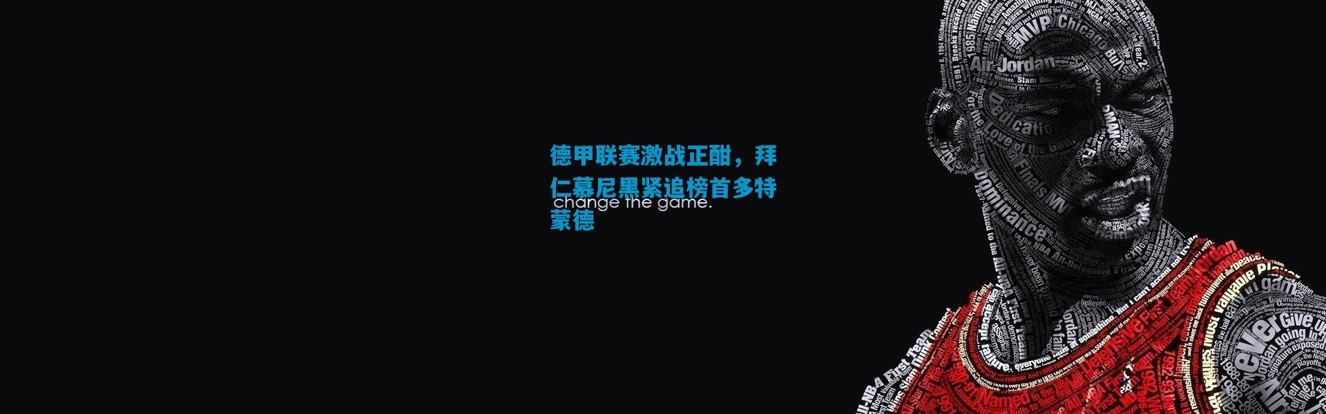 德甲联赛激战正酣，拜仁慕尼黑紧追榜首多特蒙德