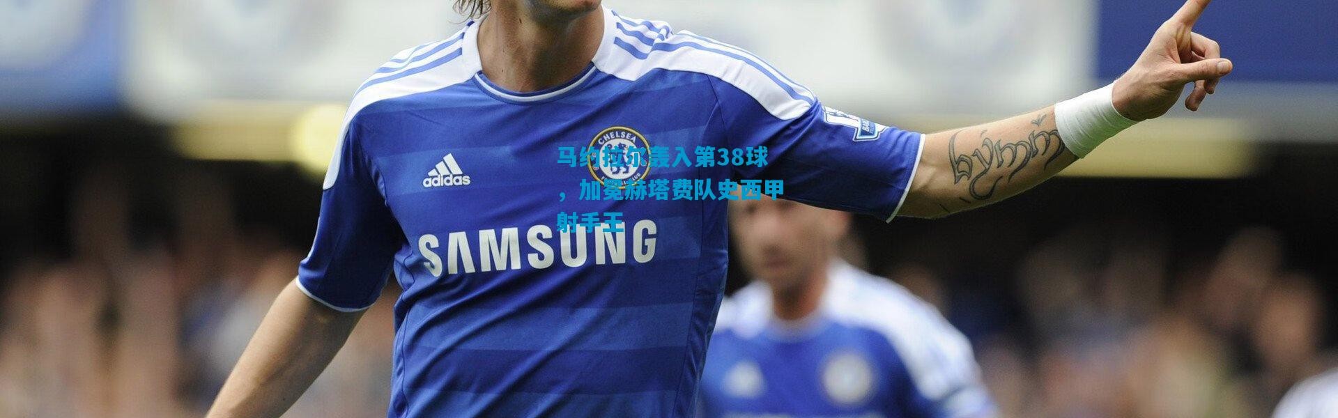 马约拉尔轰入第38球，加冕赫塔费队史西甲射手王