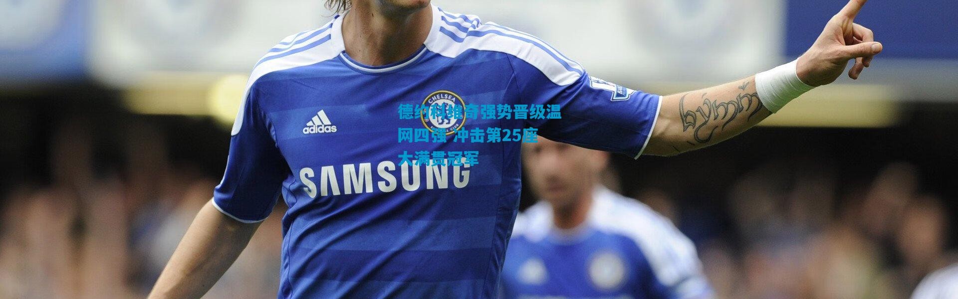 德约科维奇强势晋级温网四强 冲击第25座大满贯冠军