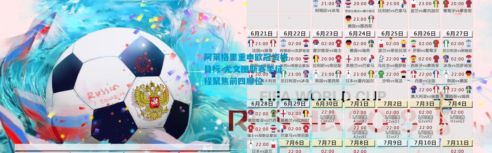 阿莱格里重申欧冠资格目标 尤文图斯赛季征程聚焦前四席位