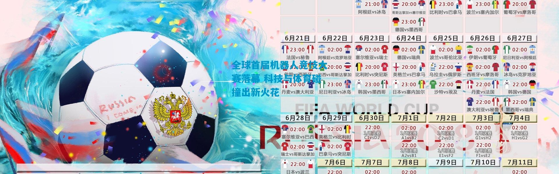 全球首届机器人竞技大赛落幕 科技与体育碰撞出新火花