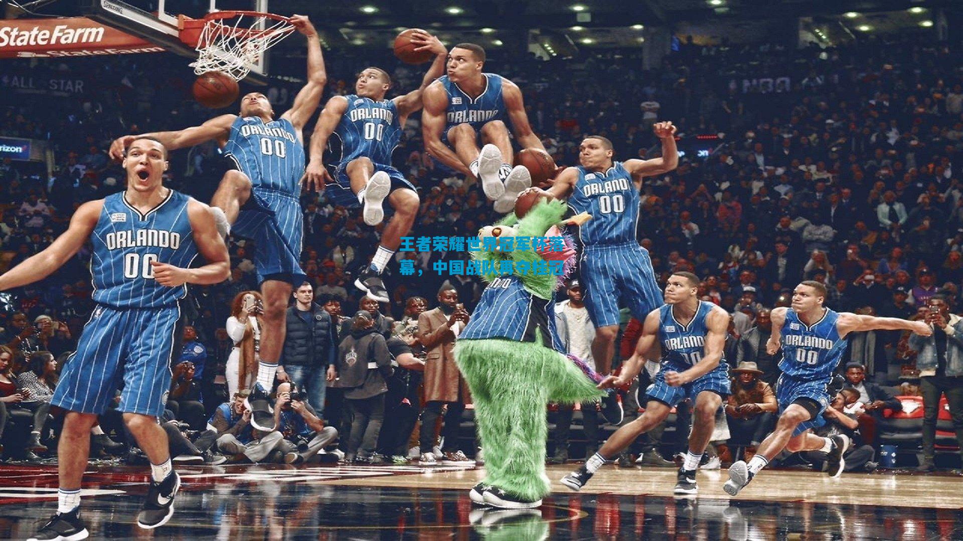 王者荣耀世界冠军杯落幕,中国战队再夺桂冠