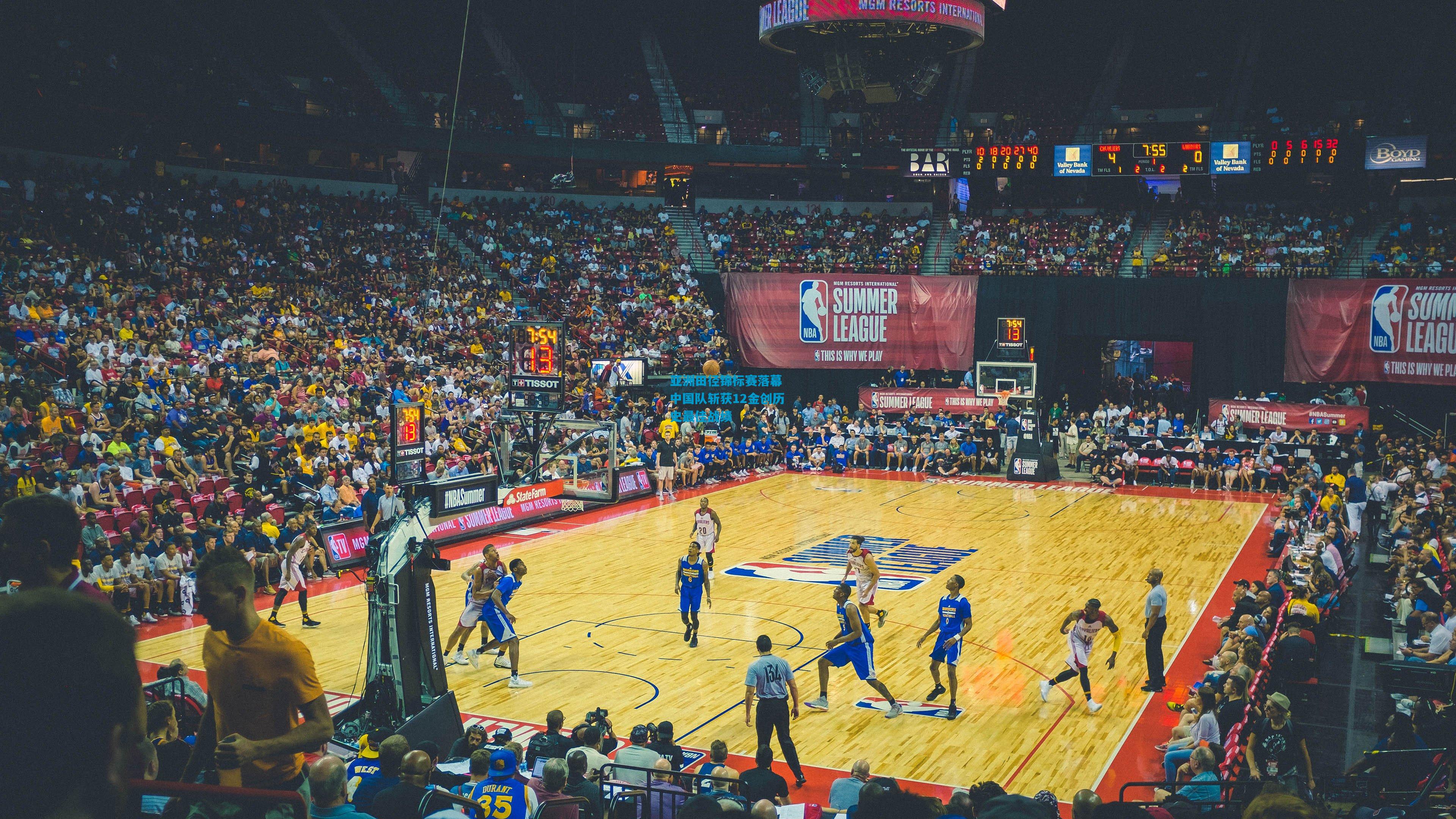 亚洲田径锦标赛落幕 中国队斩获12金创历史最佳战绩