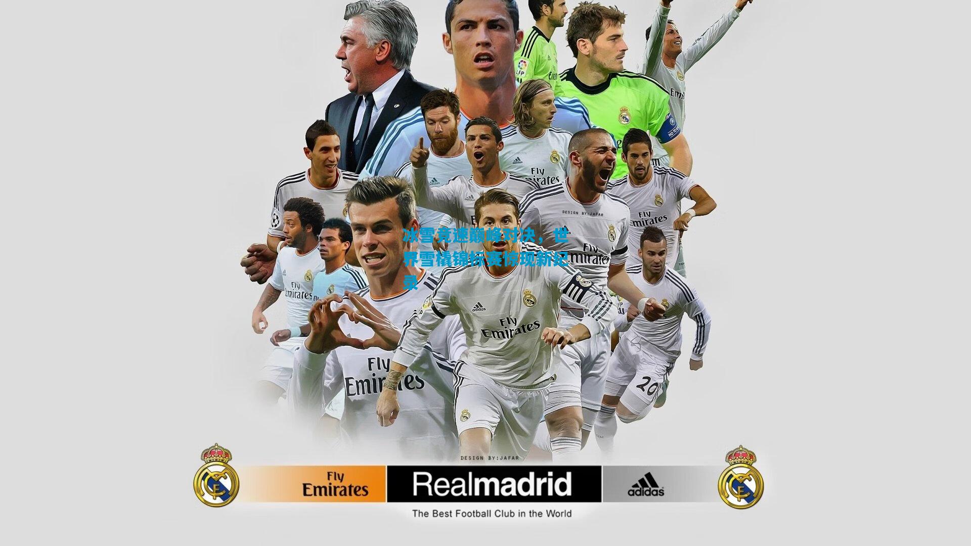 冰雪竞速巅峰对决,世界雪橇锦标赛惊现新纪录