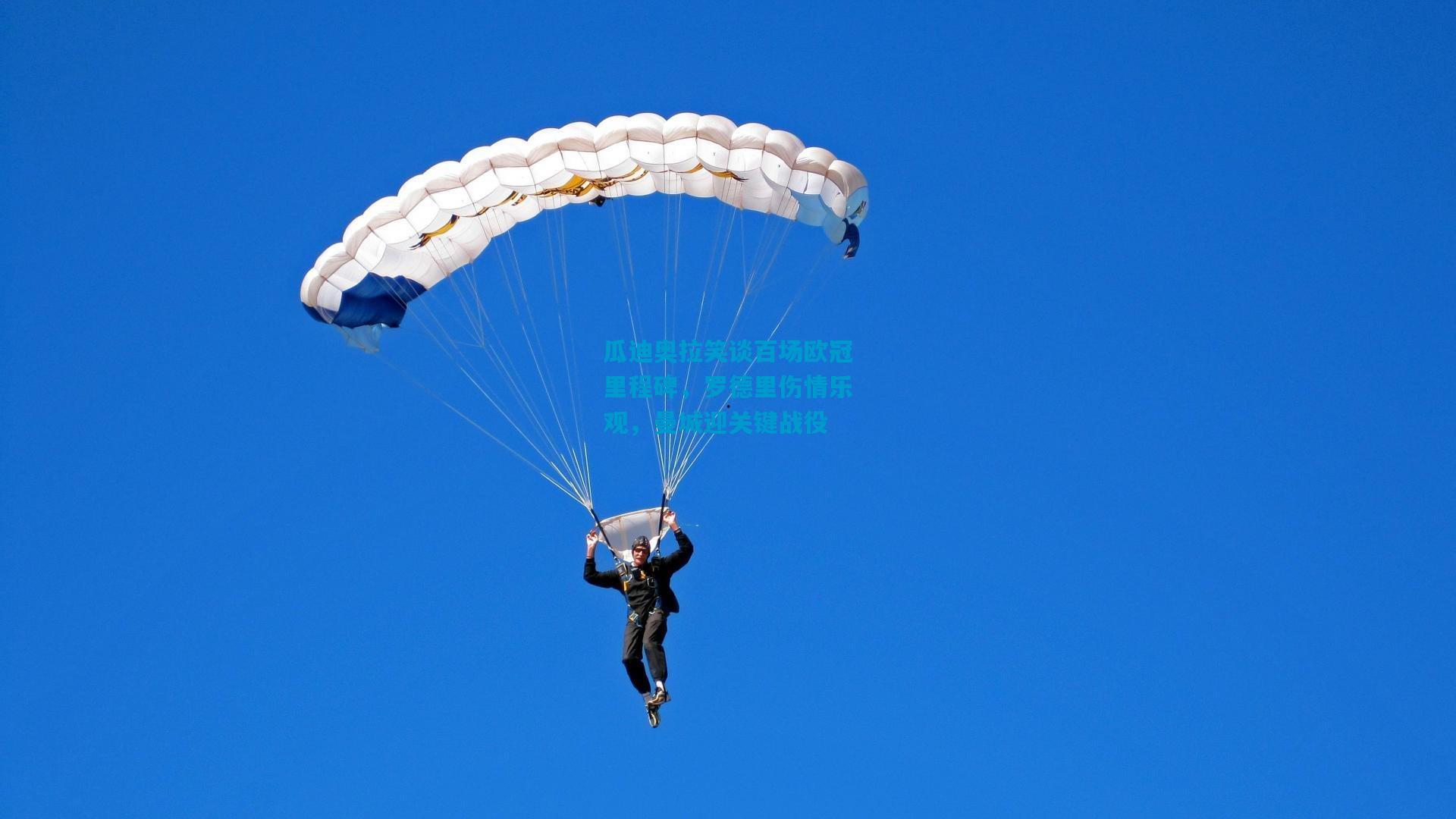 瓜迪奥拉笑谈百场欧冠里程碑，罗德里伤情乐观，曼城迎关键战役