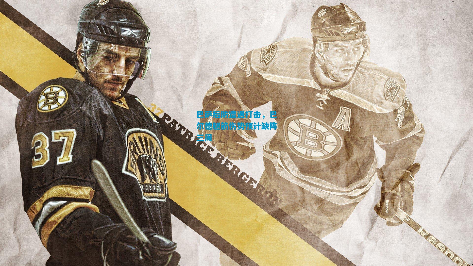 巴萨后防遭遇打击，巴尔德腿筋伤势预计缺阵三周