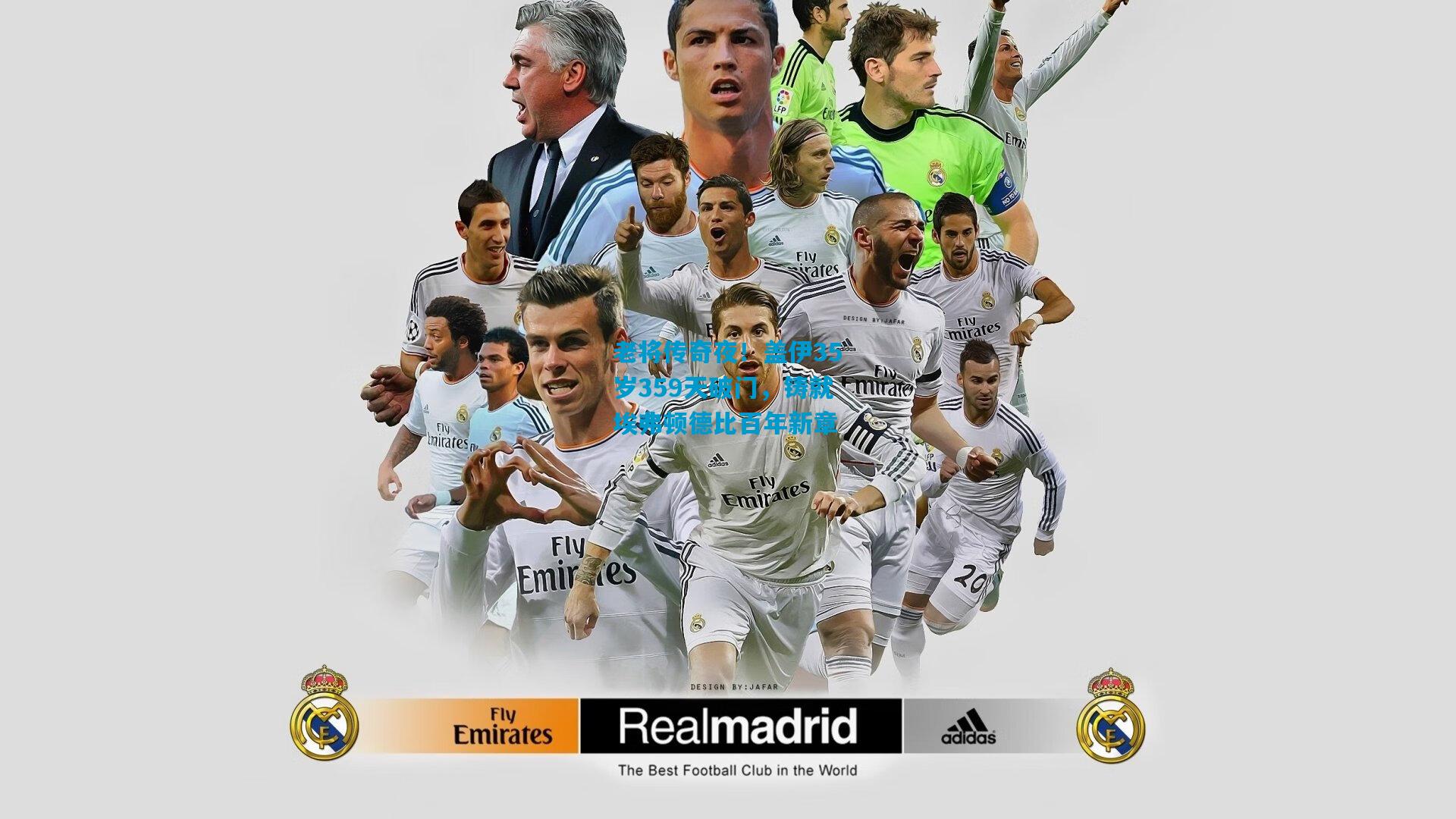 老将传奇夜！盖伊35岁359天破门，铸就埃弗顿德比百年新章