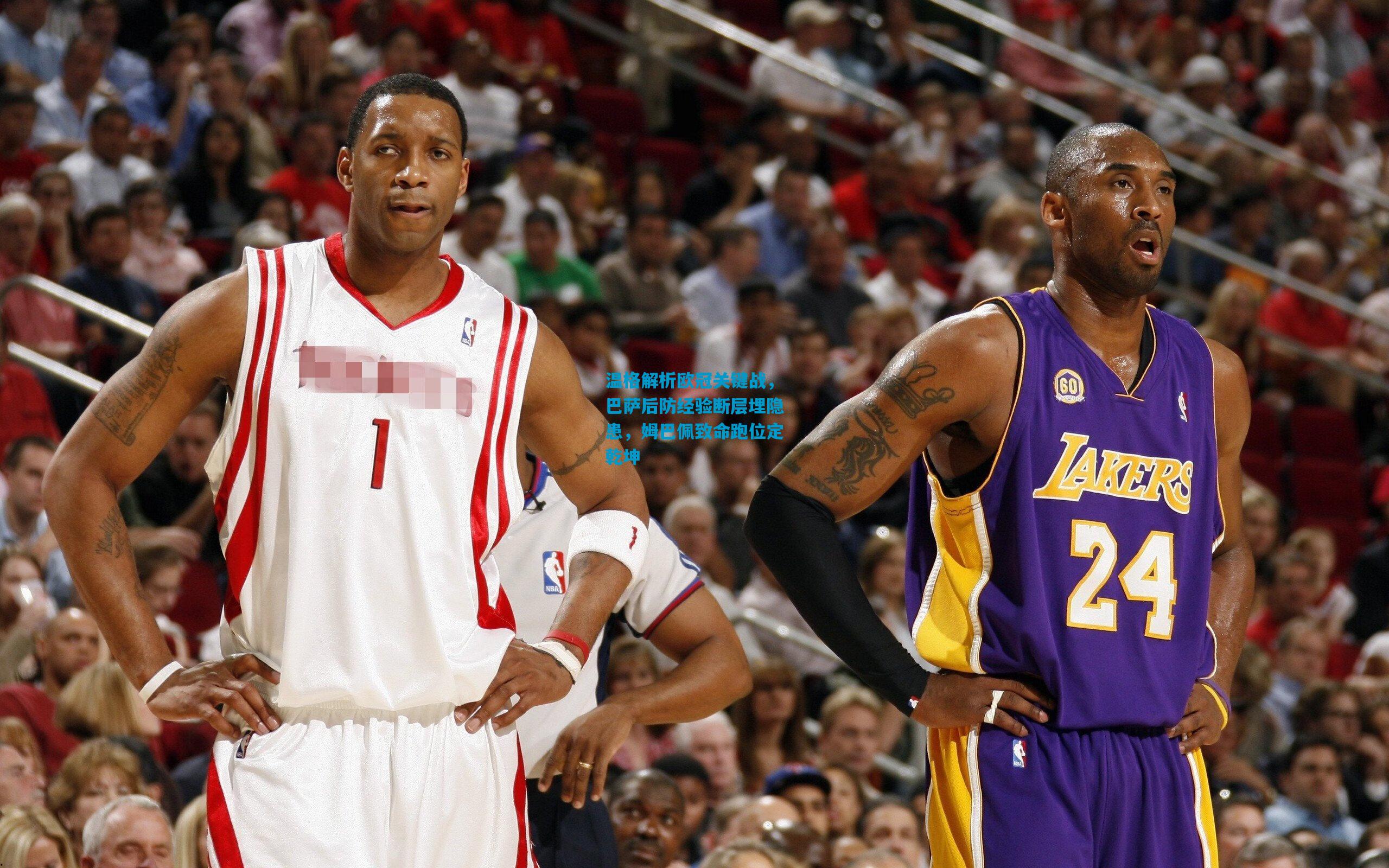 温格解析欧冠关键战，巴萨后防经验断层埋隐患，姆巴佩致命跑位定乾坤