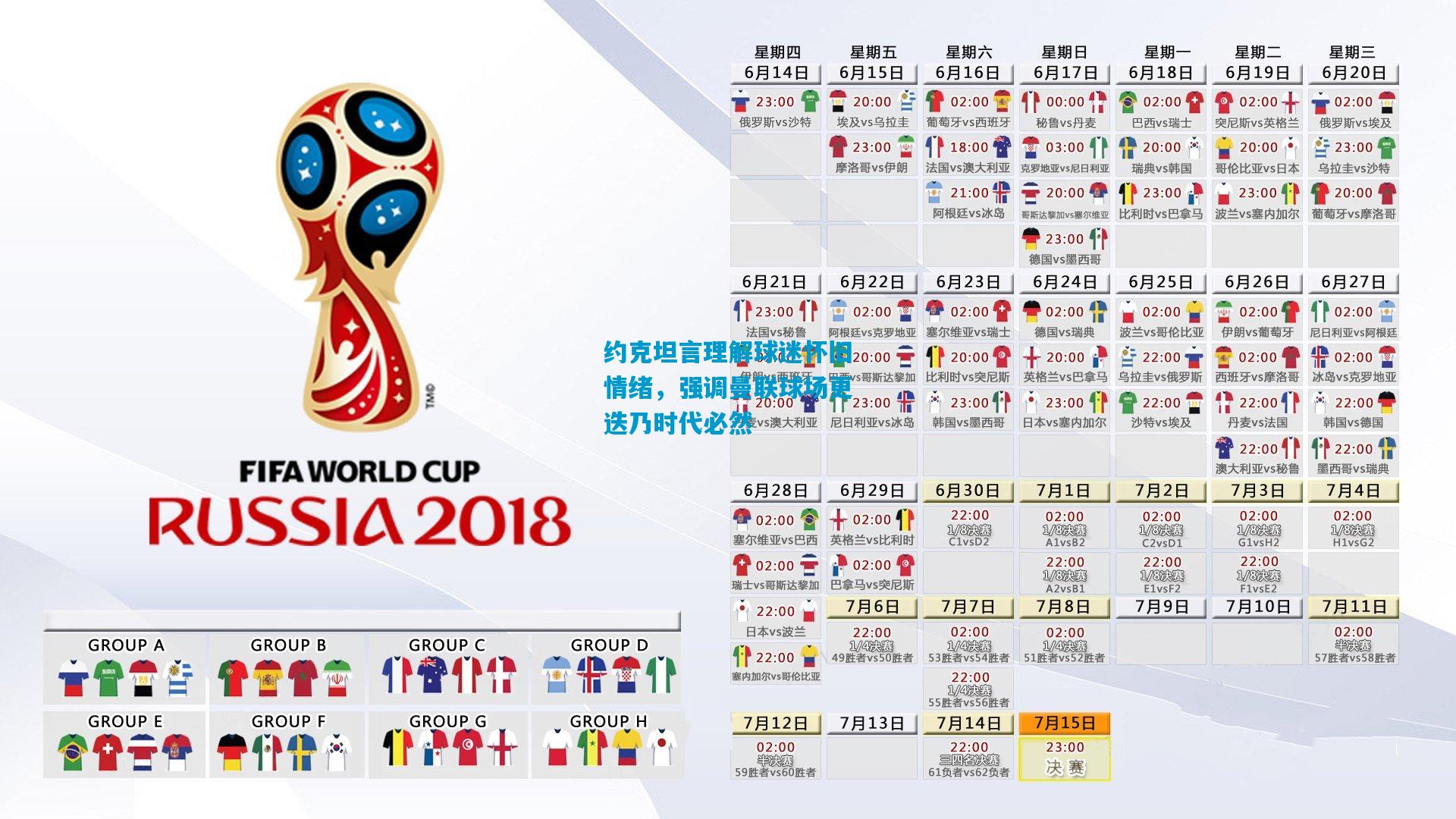 约克坦言理解球迷怀旧情绪，强调曼联球场更迭乃时代必然